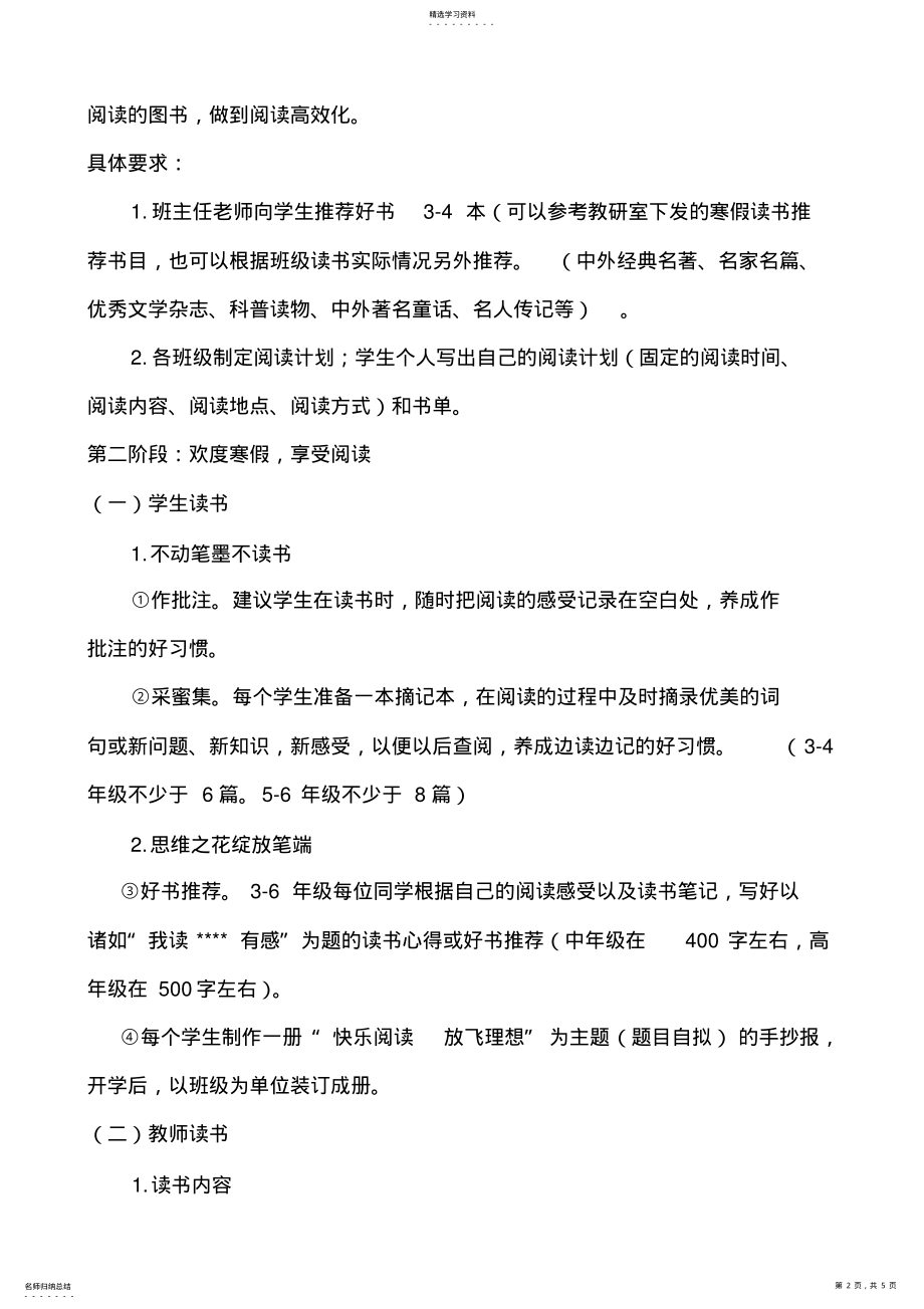 2022年小学“快乐阅读放飞理想”寒假读书活动方案 .pdf_第2页