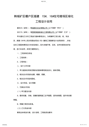 2022年绿化设计方案合同 .pdf