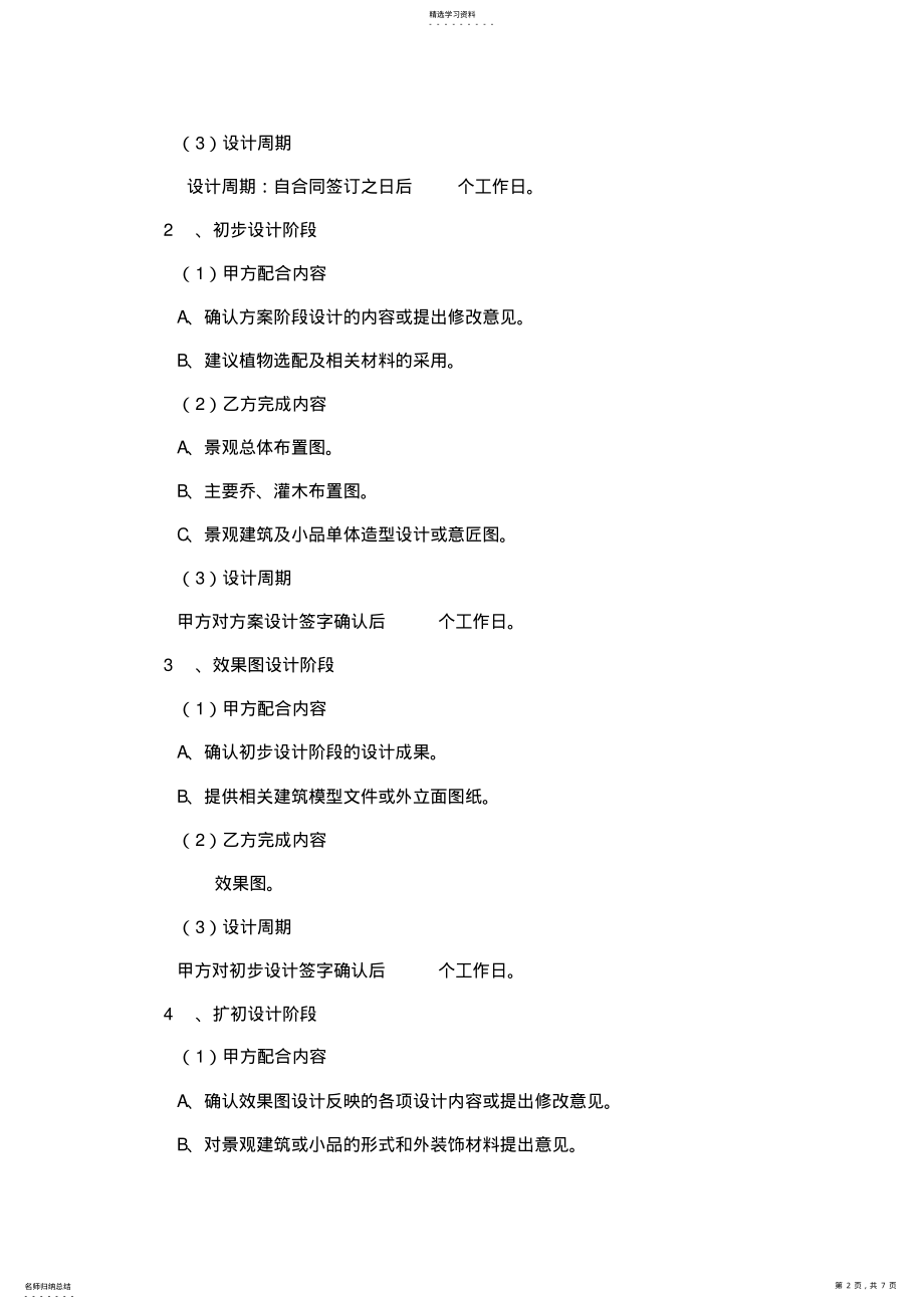 2022年绿化设计方案合同 .pdf_第2页