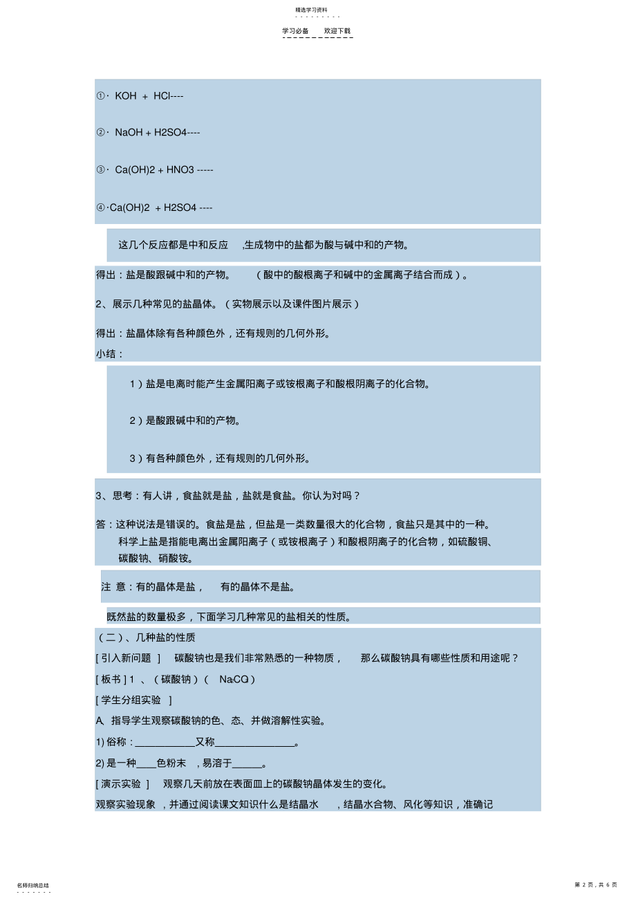 2022年几种重要的盐教学设计 .pdf_第2页