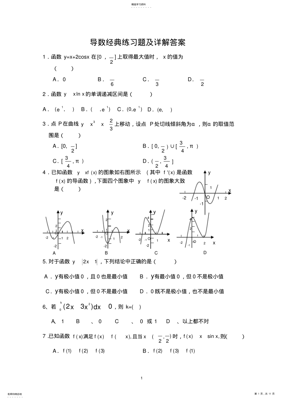 2022年导数的经典练习题 .pdf_第1页