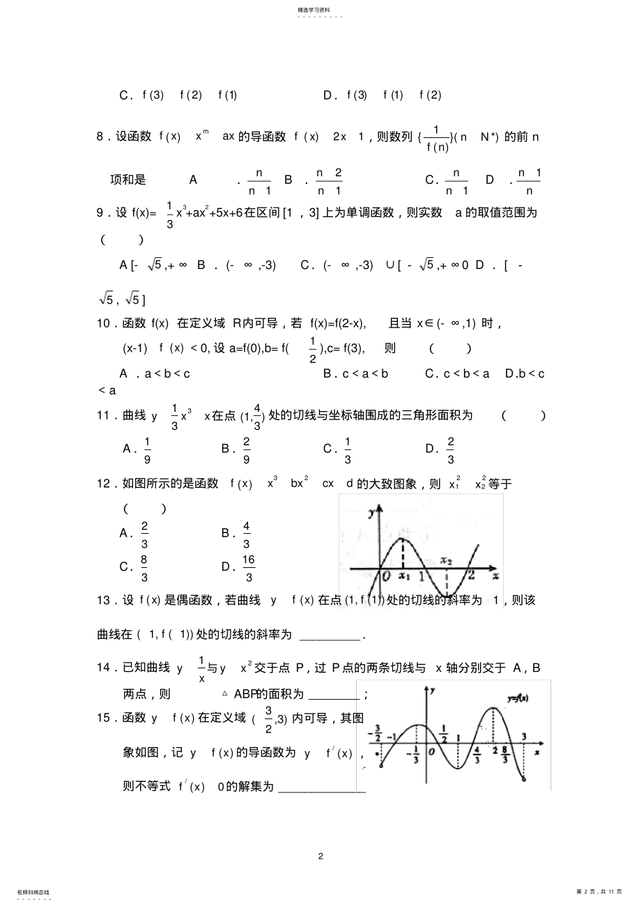 2022年导数的经典练习题 .pdf_第2页