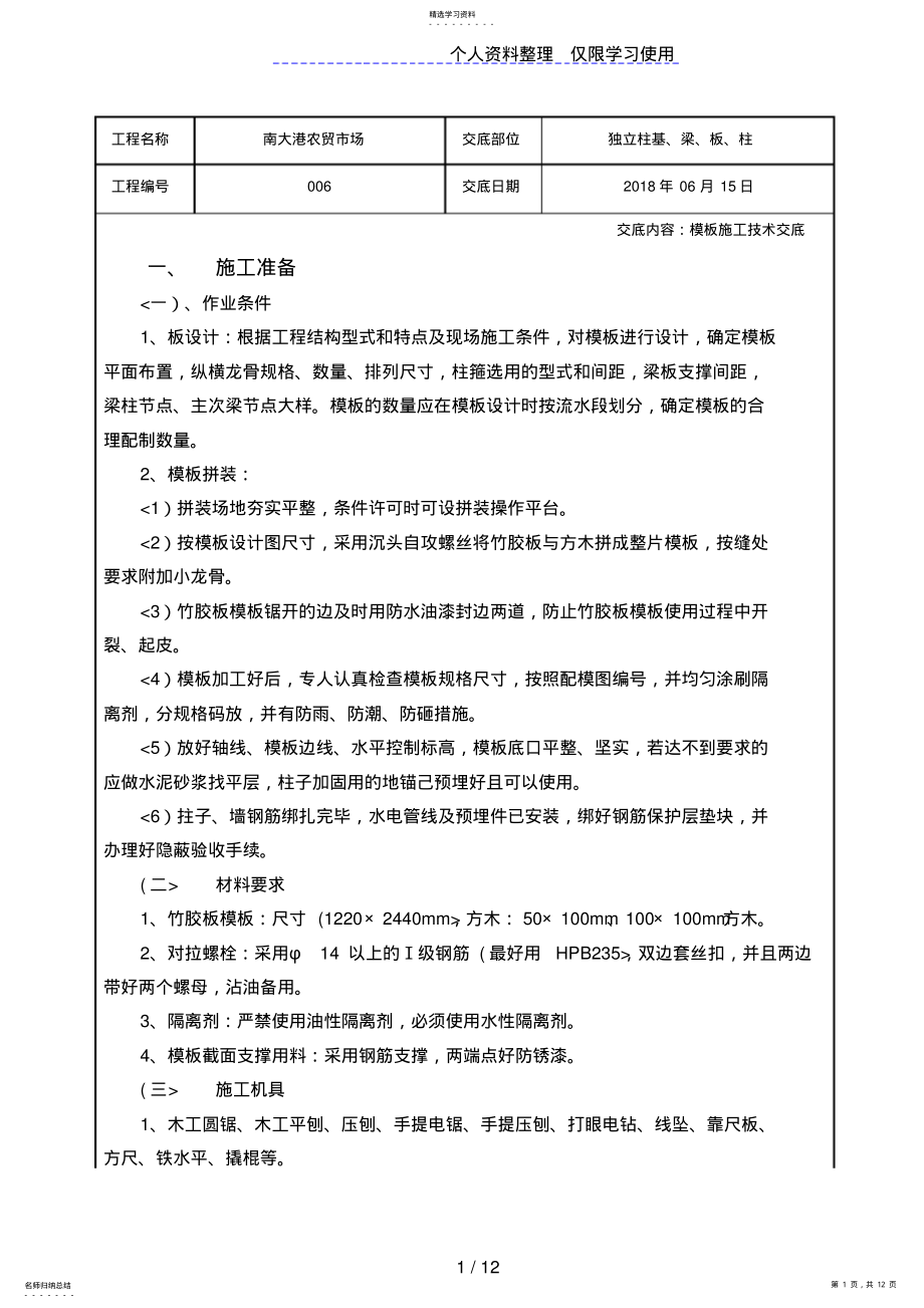 2022年农贸市场独立桩基、梁、板、柱施工技术交底 .pdf_第1页