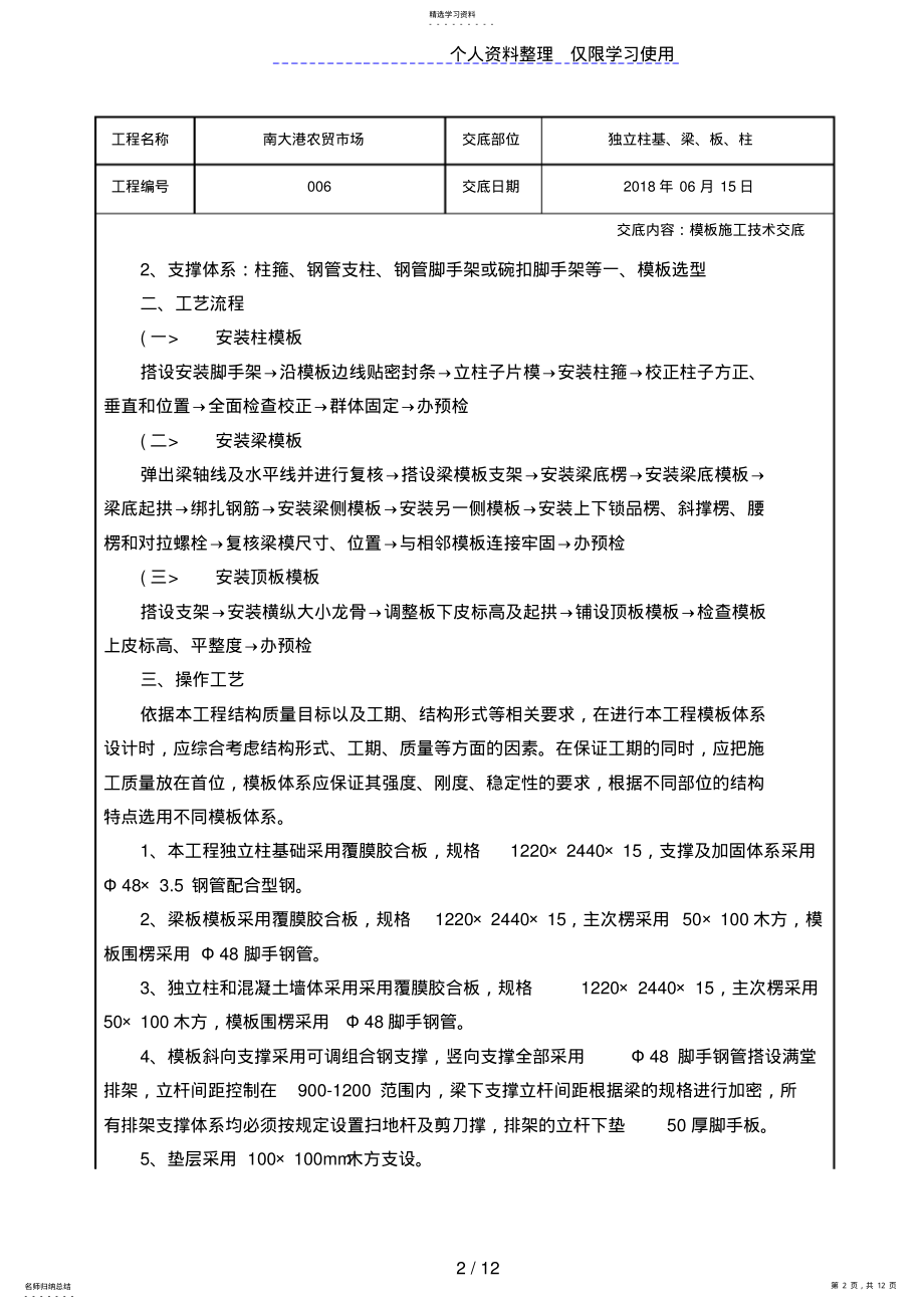 2022年农贸市场独立桩基、梁、板、柱施工技术交底 .pdf_第2页