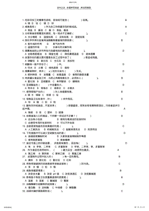 2022年食品营养与卫生安全复习资料 .pdf