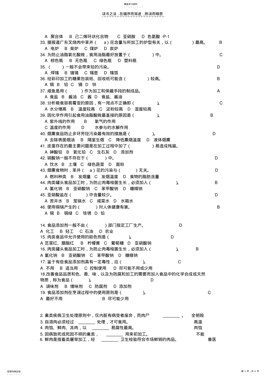 2022年食品营养与卫生安全复习资料 .pdf_第2页