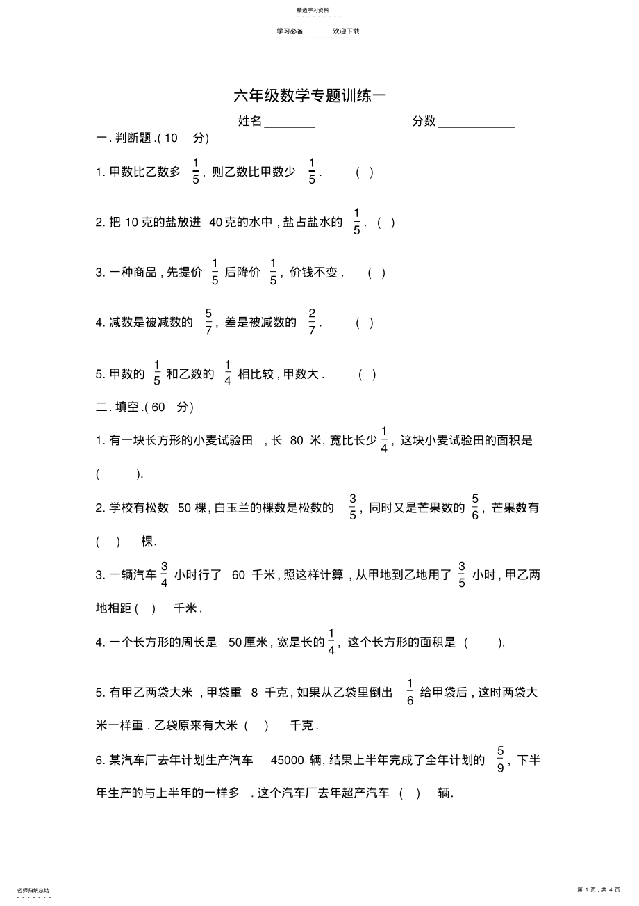 2022年六年级数学分数应用题培优训练一 .pdf_第1页