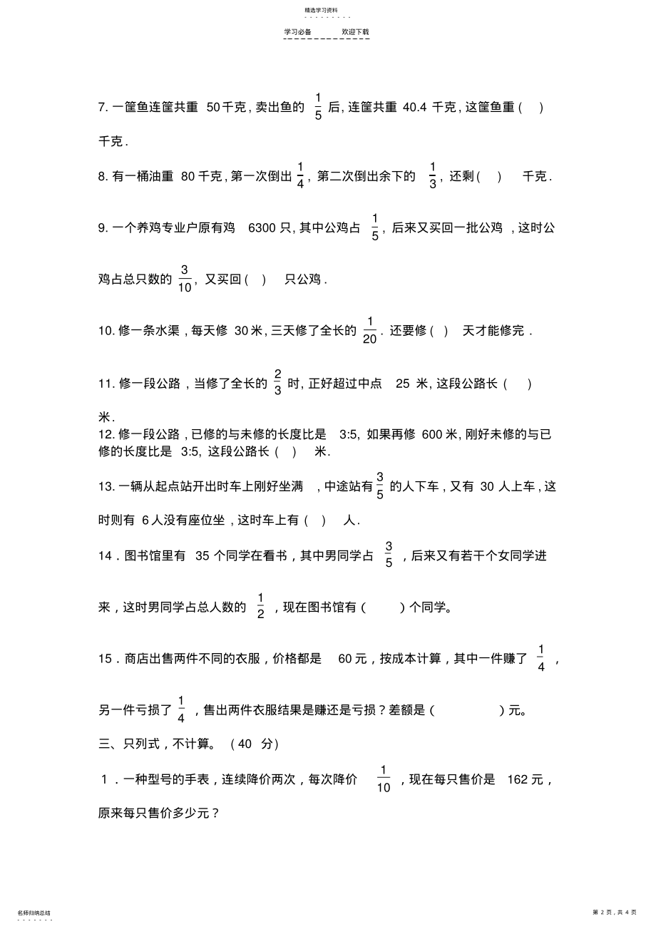 2022年六年级数学分数应用题培优训练一 .pdf_第2页