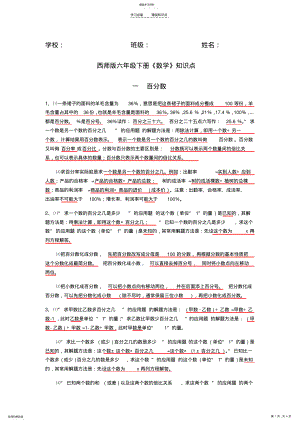 2022年西师版六年级下册《数学》知识点 .pdf