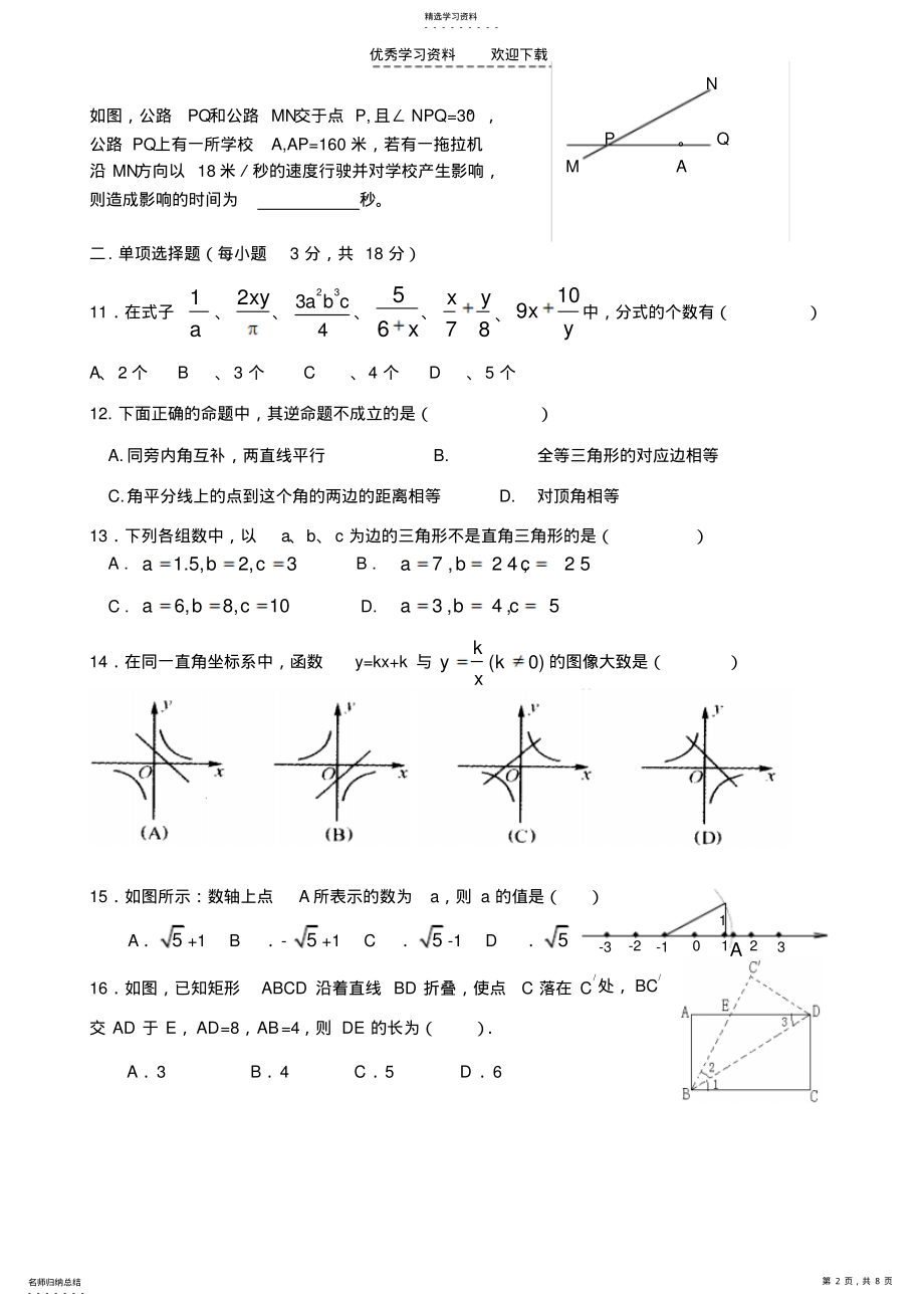 2022年北师大版八年级下册数学期中试卷和答案 .pdf_第2页