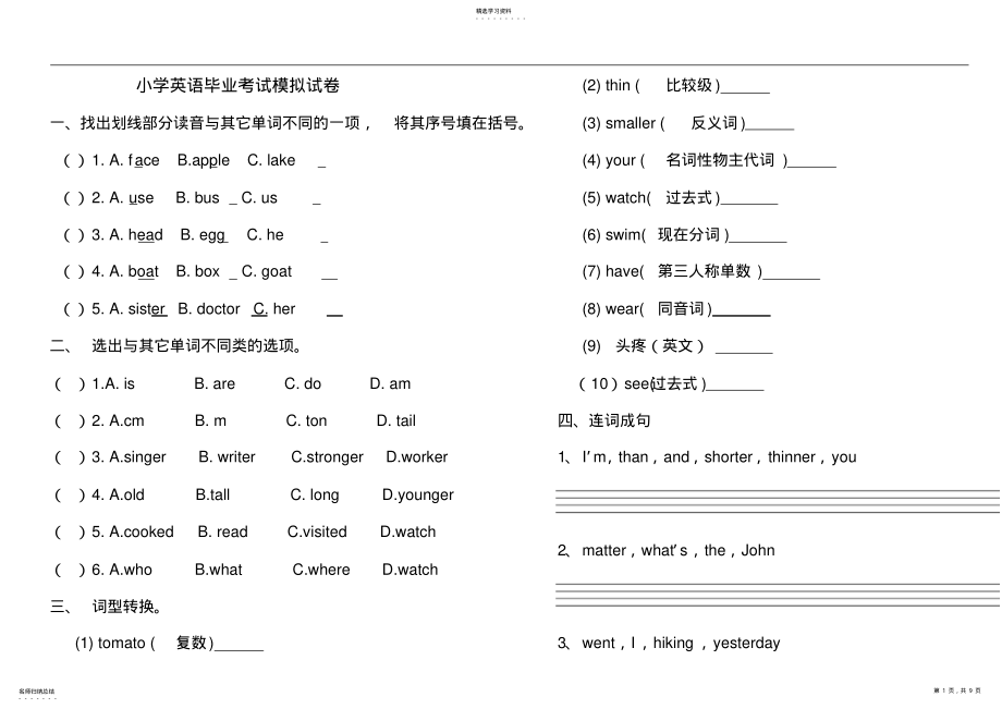 2022年小学英语毕业考试模拟试卷 .pdf_第1页