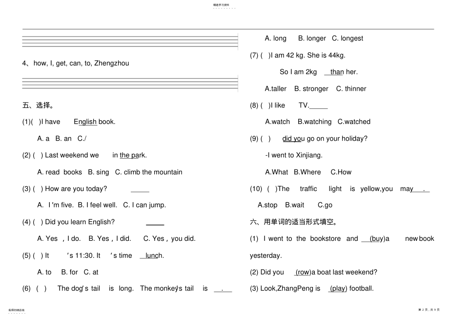 2022年小学英语毕业考试模拟试卷 .pdf_第2页