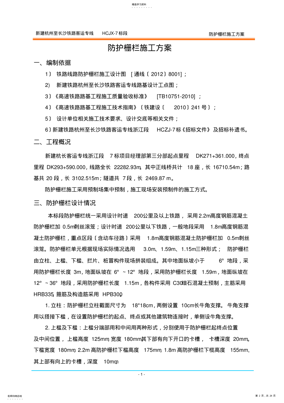 2022年铁路防护栅栏施工方案 .pdf_第2页