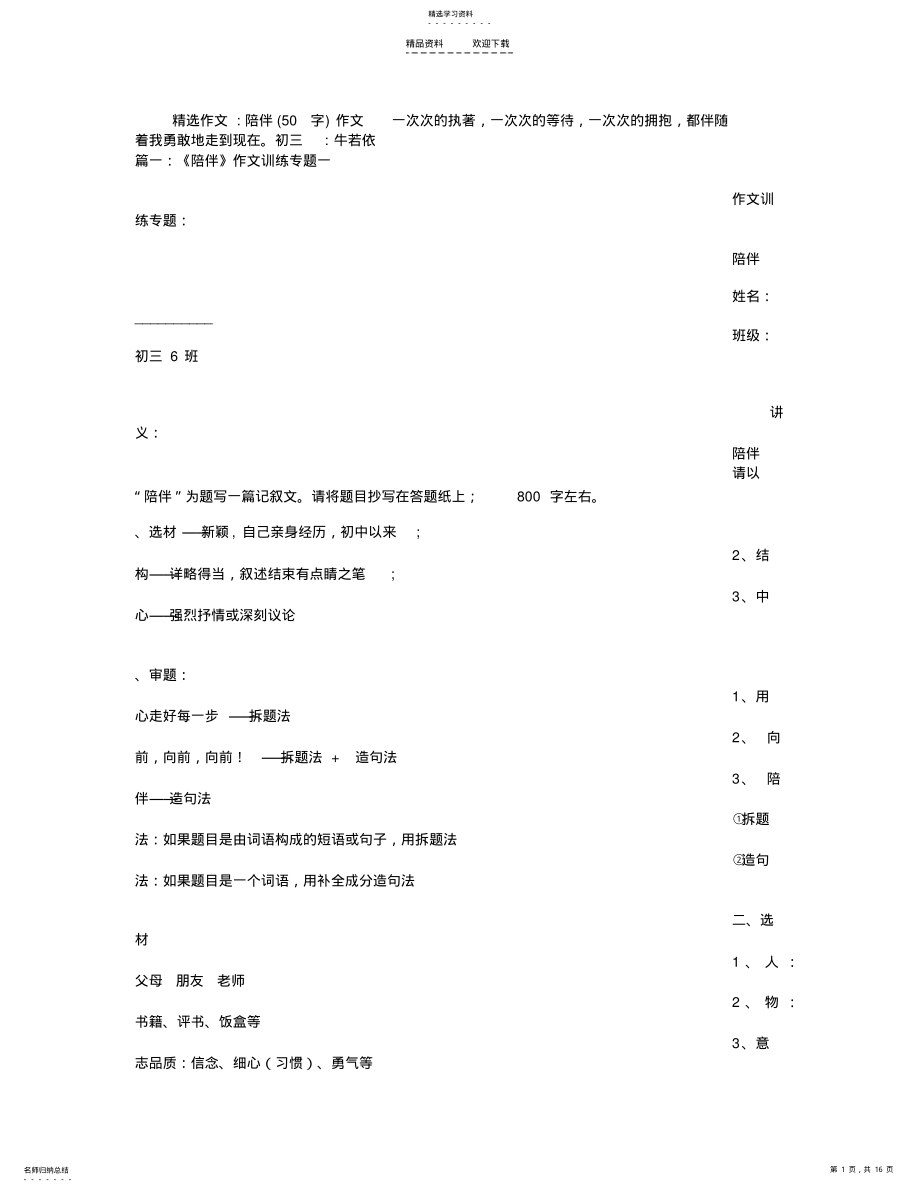 2022年陪伴作文 .pdf_第1页