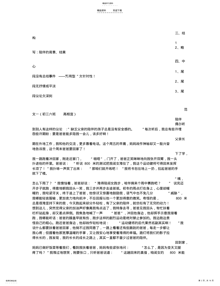 2022年陪伴作文 .pdf_第2页