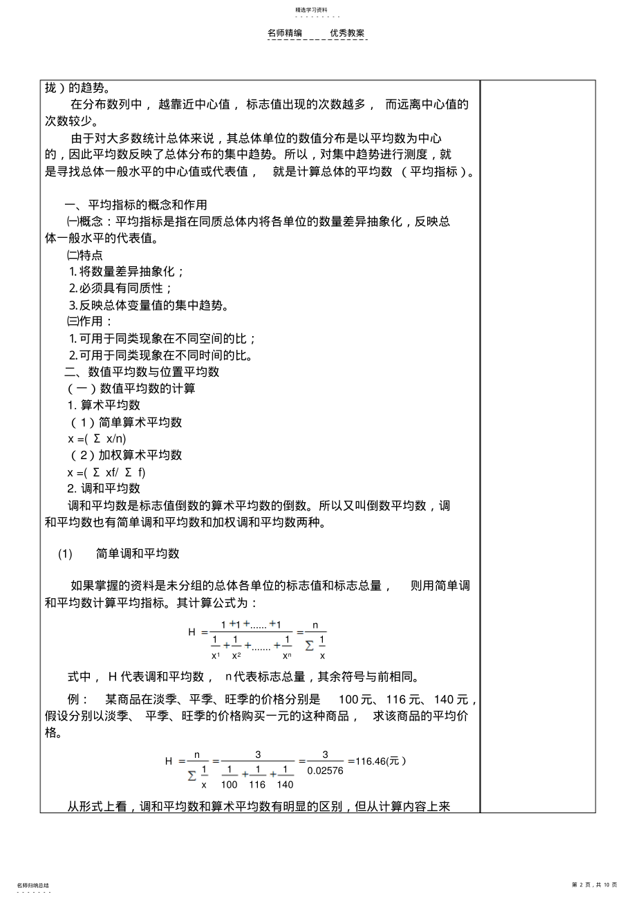 2022年统计学教案 .pdf_第2页