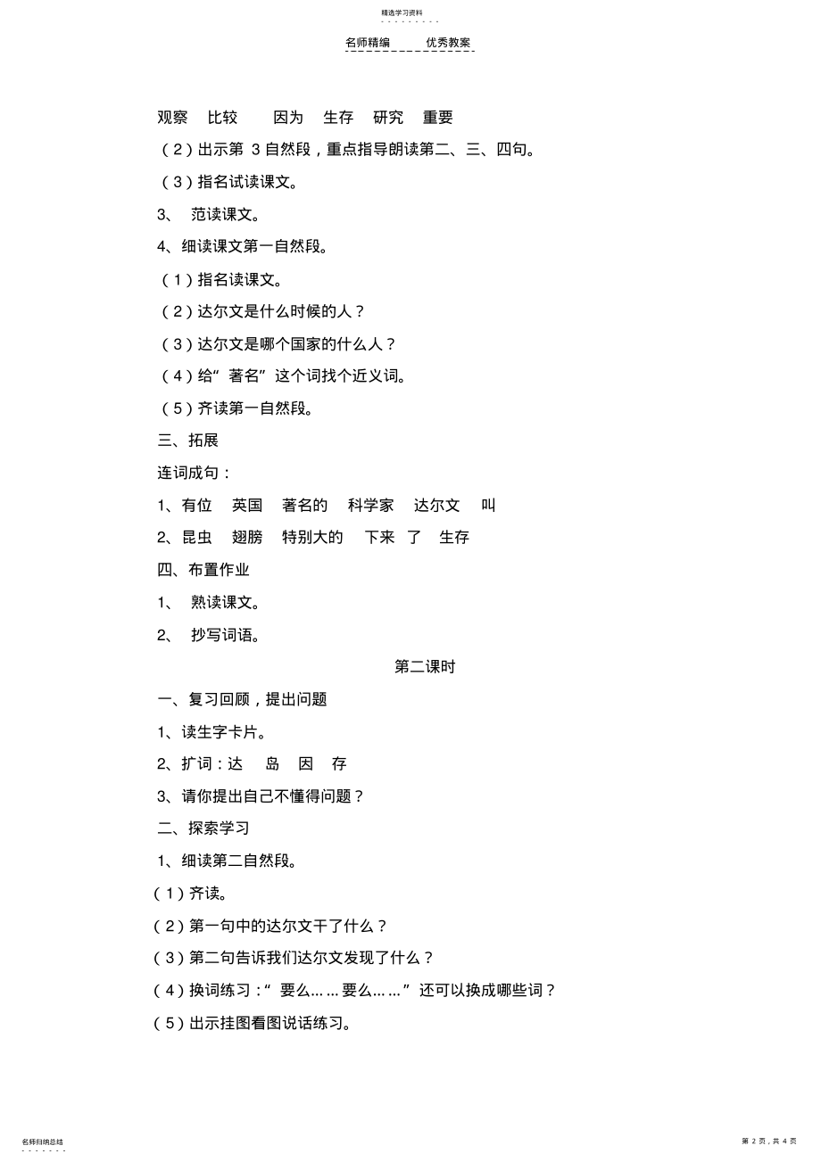 2022年苏教版二年级语文上册《有趣的发现》教案 .pdf_第2页