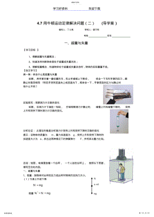 2022年超重与失重 .pdf