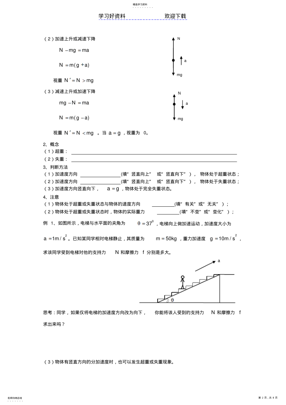 2022年超重与失重 .pdf_第2页