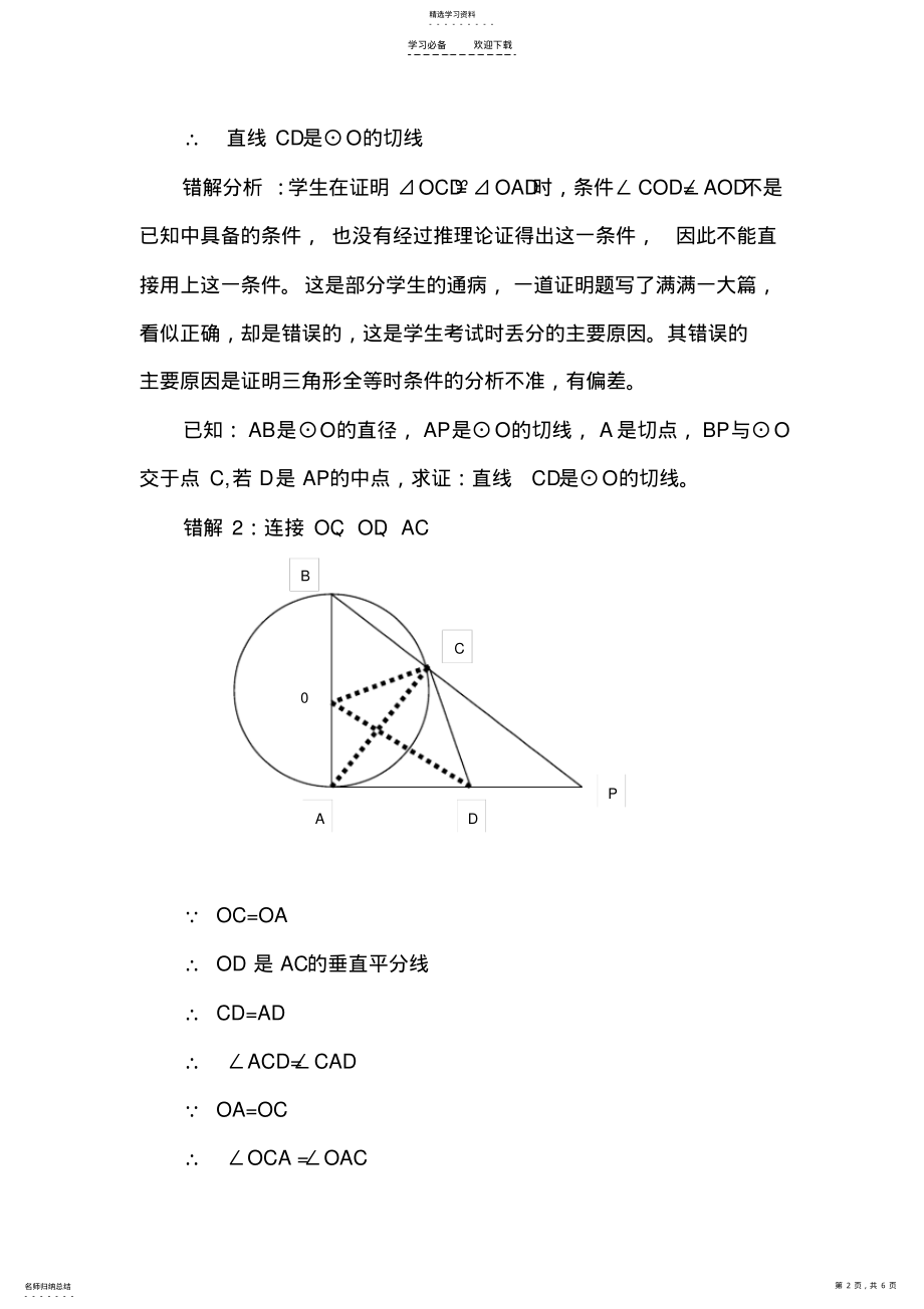 2022年初中数学国培第二次作业 .pdf_第2页