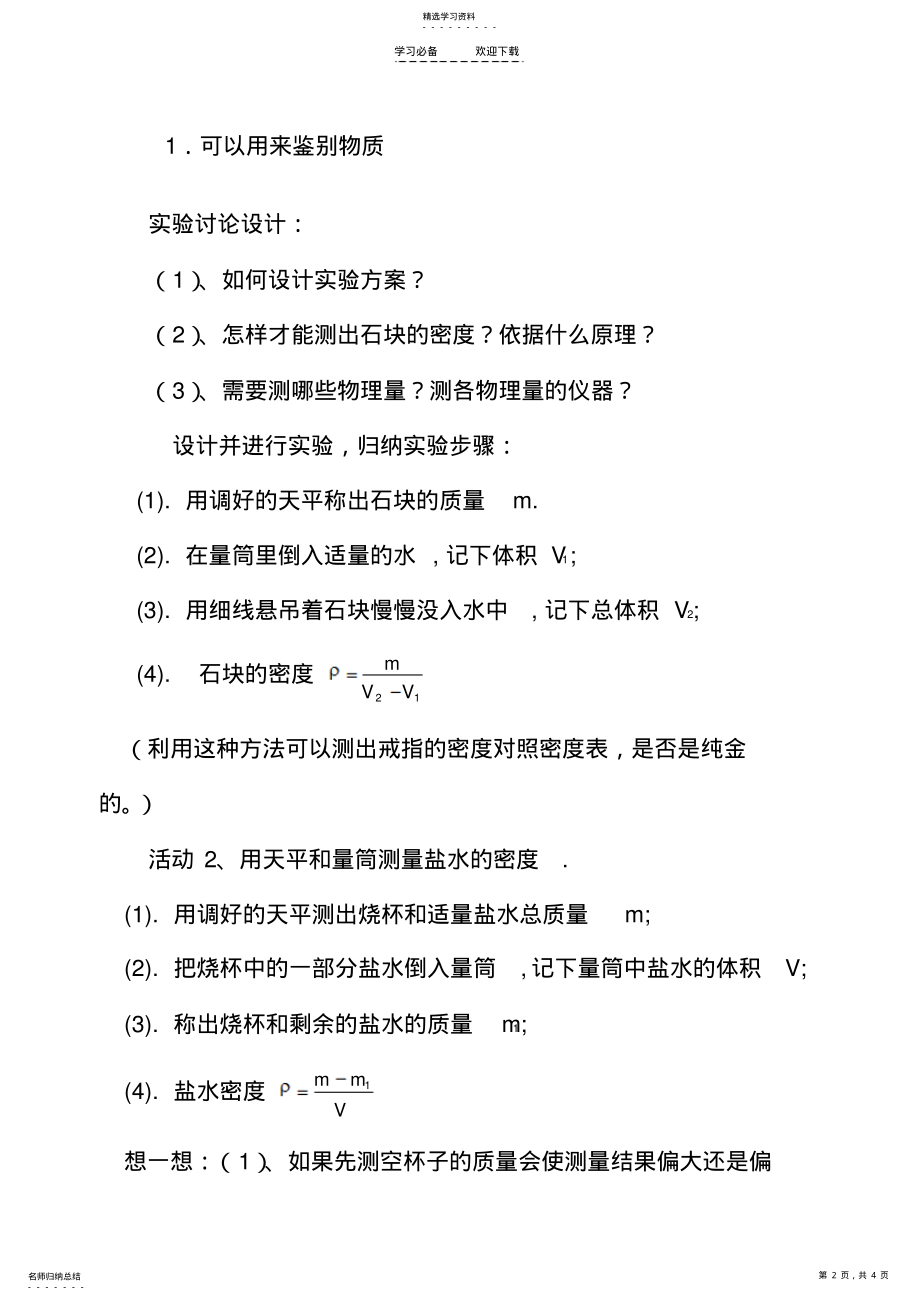 2022年密度知识的应用教案 .pdf_第2页