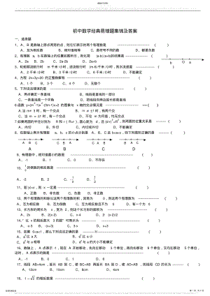 2022年初中数学经典易错题集锦及答案 2.pdf