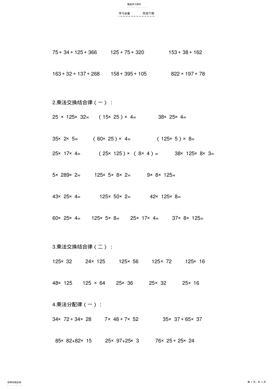 小学四年级数学上册经典计算题大全 .pdf_第2页