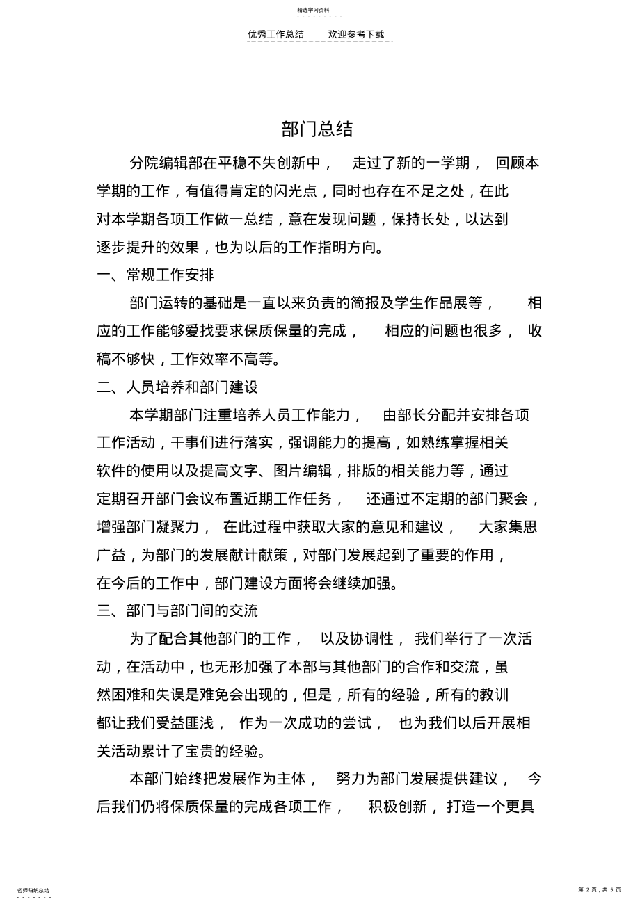 2022年编辑部工作总结及部长个人总结 .pdf_第2页