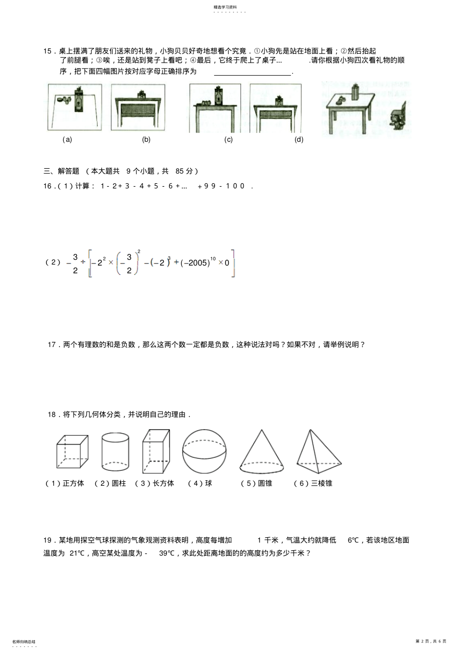 2022年北师大版七级上册数学试题第一学期期中考试试题 .pdf_第2页