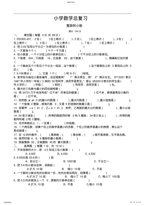 2022年小学六年级数学总复习专题训练卷 .pdf