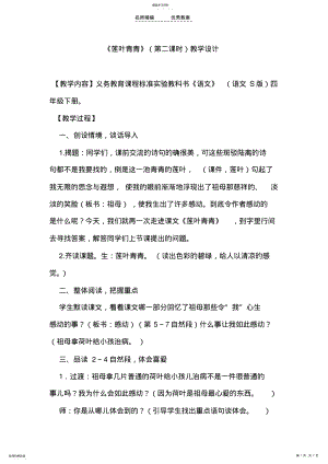 2022年莲叶青青的教学设计 .pdf