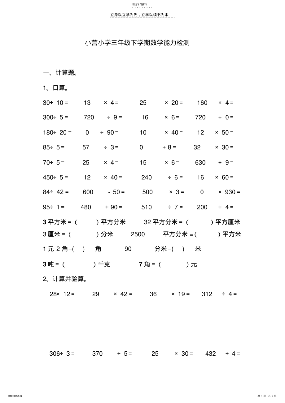 2022年小学三年级下学期数学能力检测 .pdf_第1页