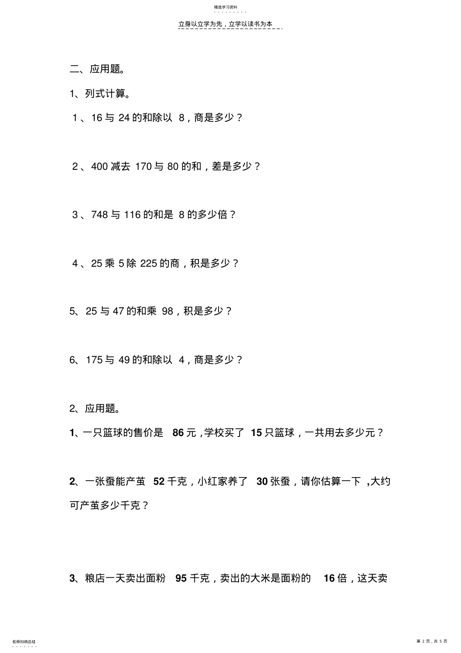 2022年小学三年级下学期数学能力检测 .pdf_第2页