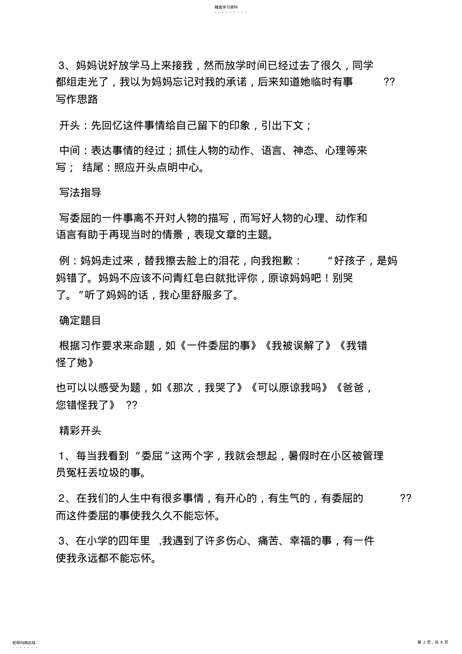 2022年自己作文之自己受委屈或别人受委屈的一件事四年级作文教学设计 .pdf_第2页