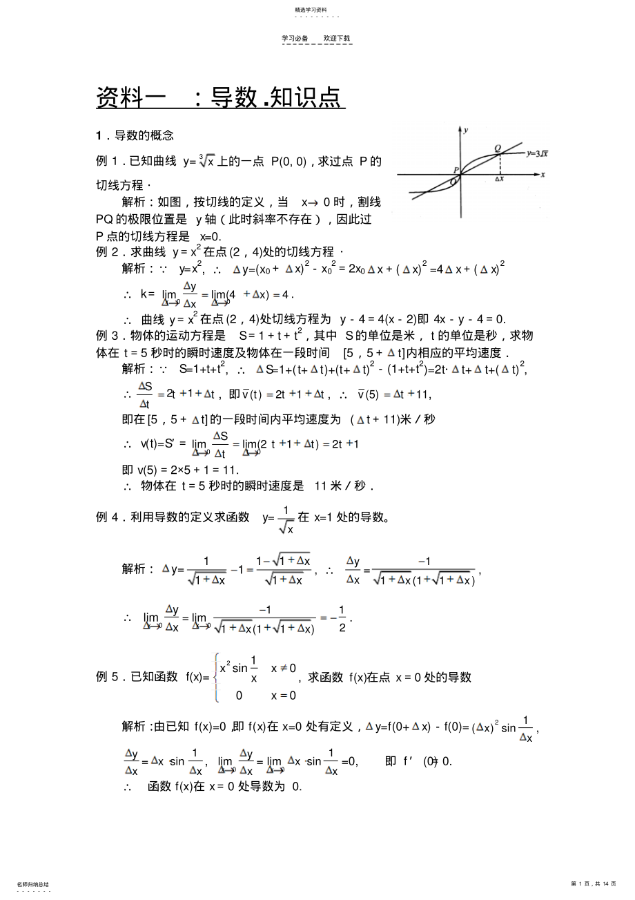 2022年导数典型例题讲解 .pdf_第1页