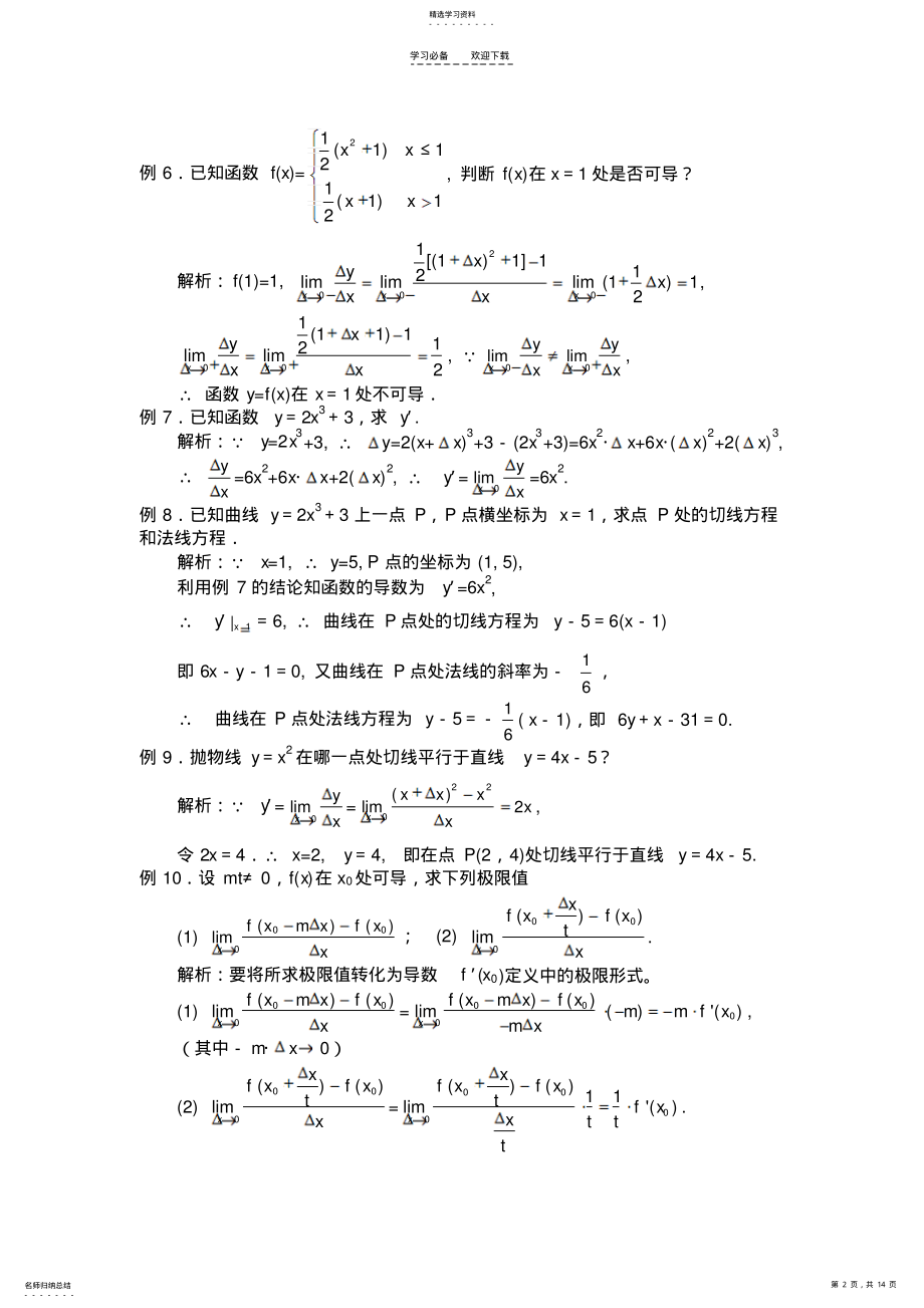 2022年导数典型例题讲解 .pdf_第2页