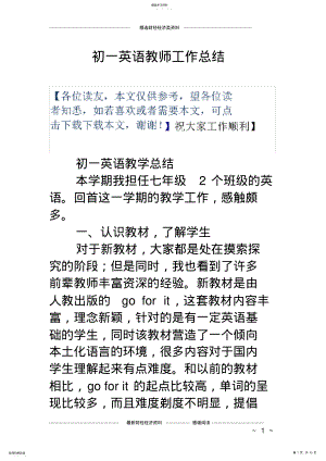 2022年初一英语教师工作总结 .pdf