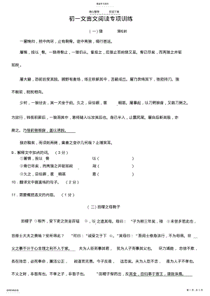 2022年初一文言文专项训练 .pdf