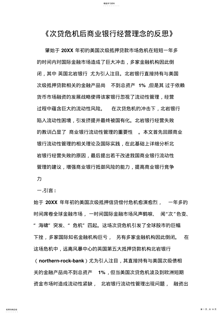 2022年商业银行经营管理学案例一 .pdf_第1页