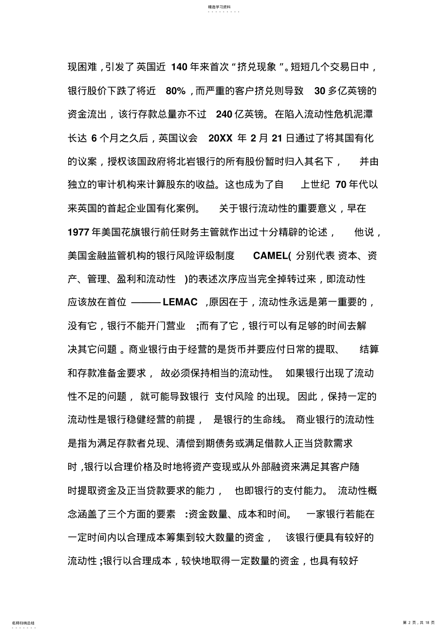 2022年商业银行经营管理学案例一 .pdf_第2页