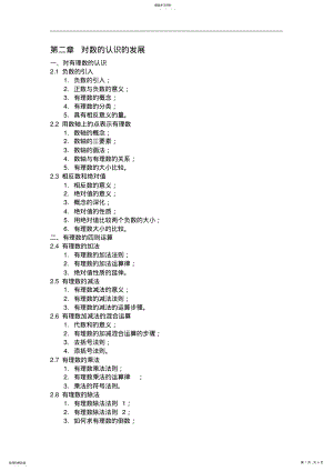 2022年北京市义务教育课程改革实验教材知识点 .pdf