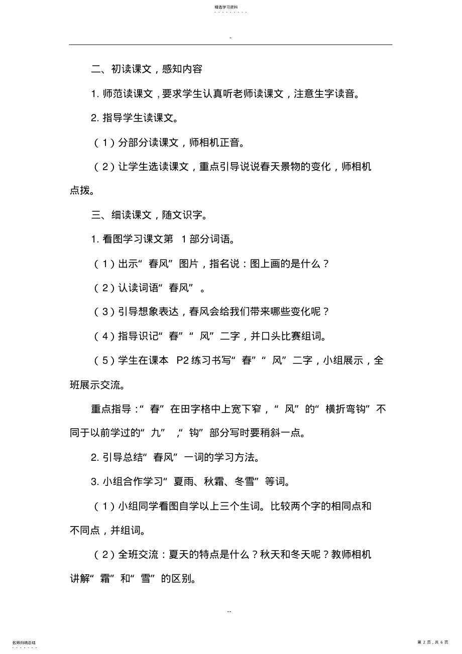 2022年部编一年级语文下册1.春夏秋冬 .pdf_第2页