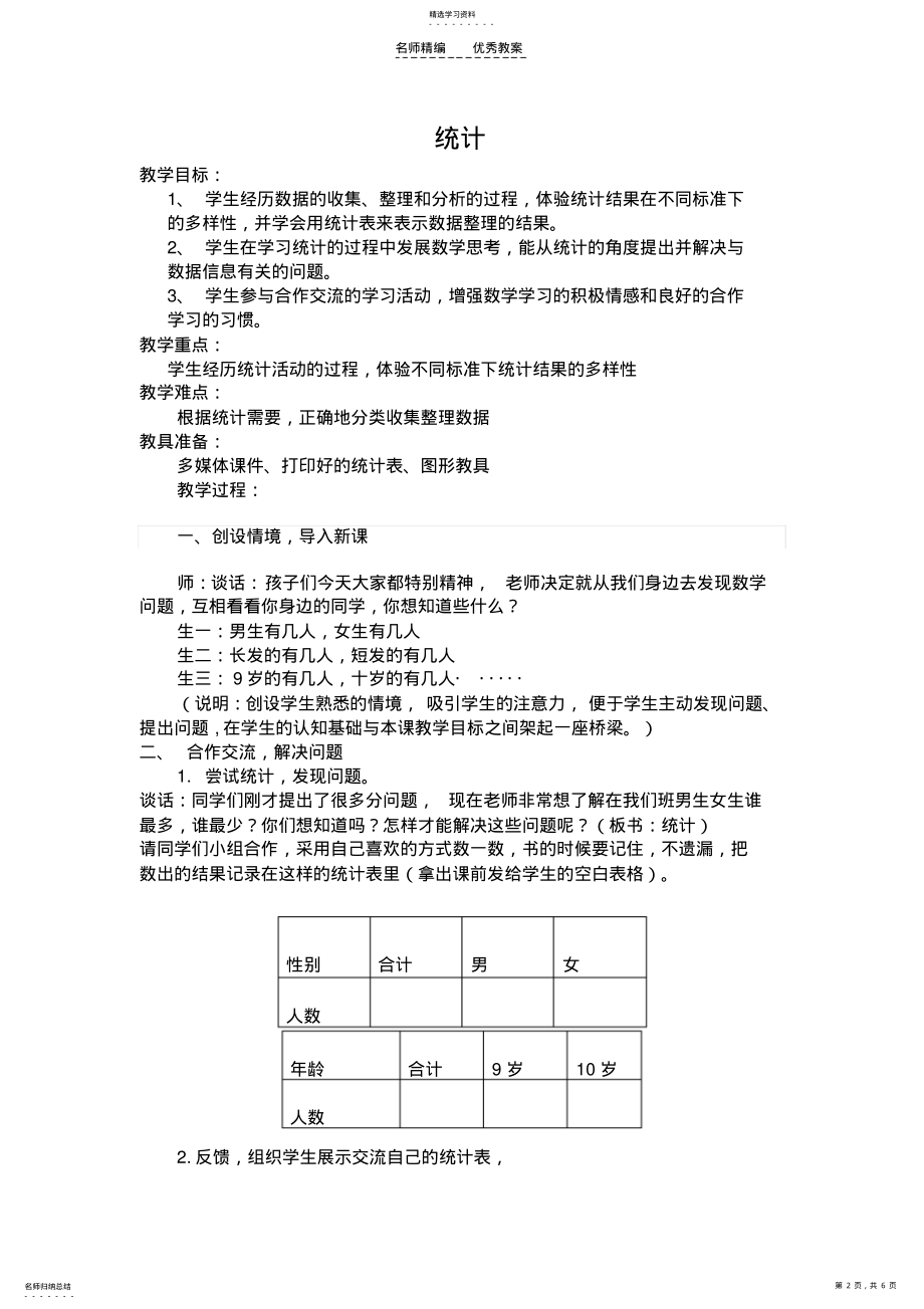 2022年苏教版二年级统计教学设计 .pdf_第2页