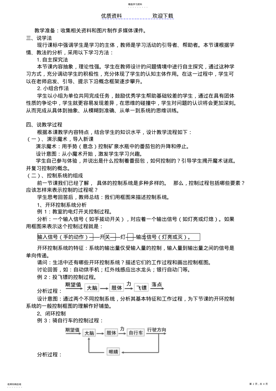 2022年通用技术《控制系统的组成和描述》说课教案 .pdf_第2页