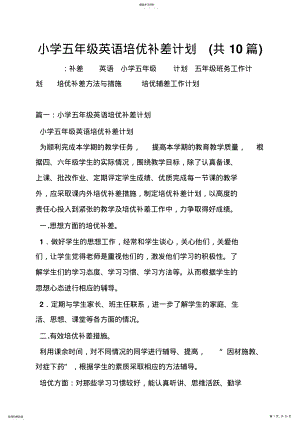 2022年小学五年级英语培优补差计划 .pdf