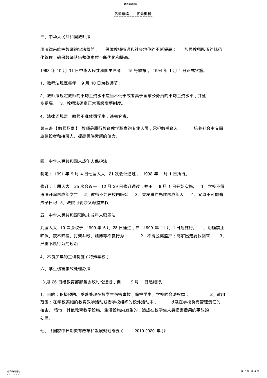 2022年小学教师资格证综合素质第二章知识点总结必过版 .pdf_第2页