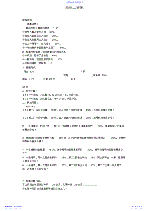 2022年小升初数学总复习专题讲解及训练 .pdf