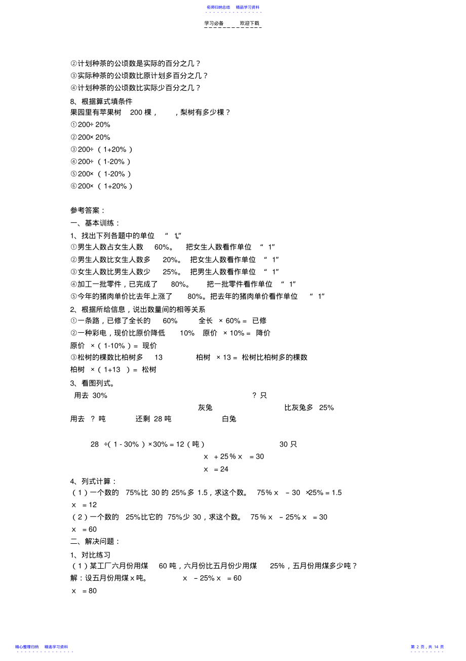 2022年小升初数学总复习专题讲解及训练 .pdf_第2页