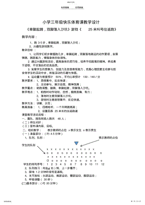 2022年小学三年级快乐体育课教学设计 .pdf