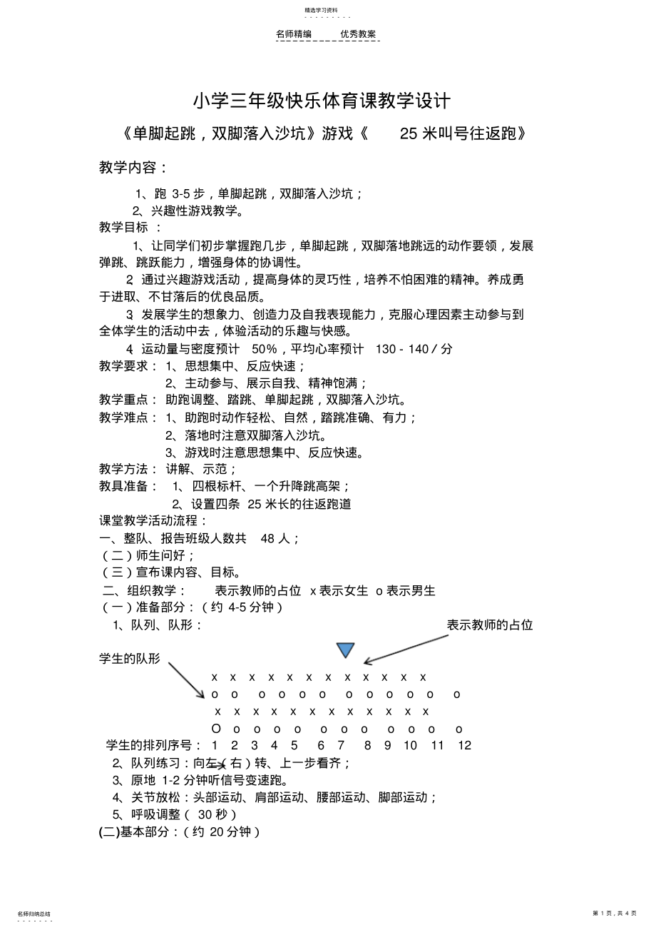 2022年小学三年级快乐体育课教学设计 .pdf_第1页